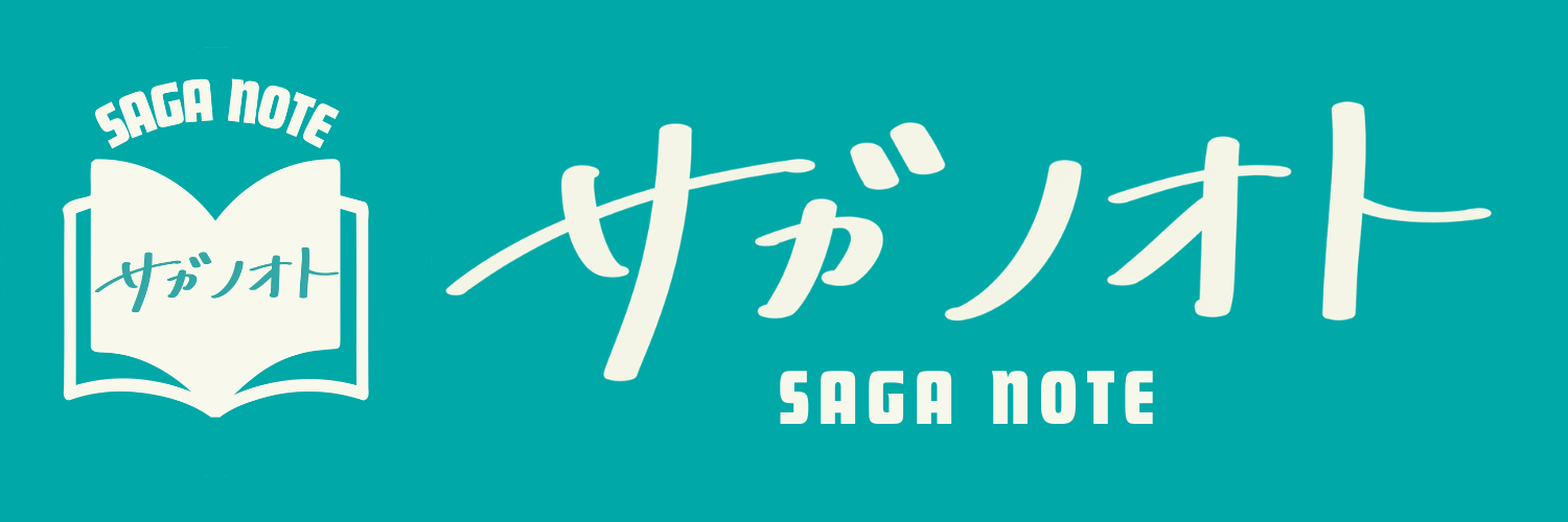 サガノオト｜SAGA NOTE